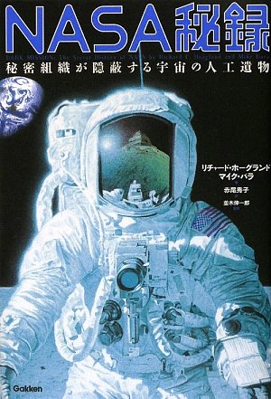 Amazon.com: Artifacts of the universe secret organization hiding - NASA