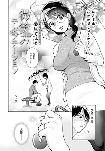 微笑みテンプテーショ