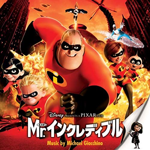 【中古】 Ｍｒ．インクレディブル大百科/ジャイブ 中古】 Mr．インクレディブル大百科/ジャイブ 51n3xLvciML.jpg