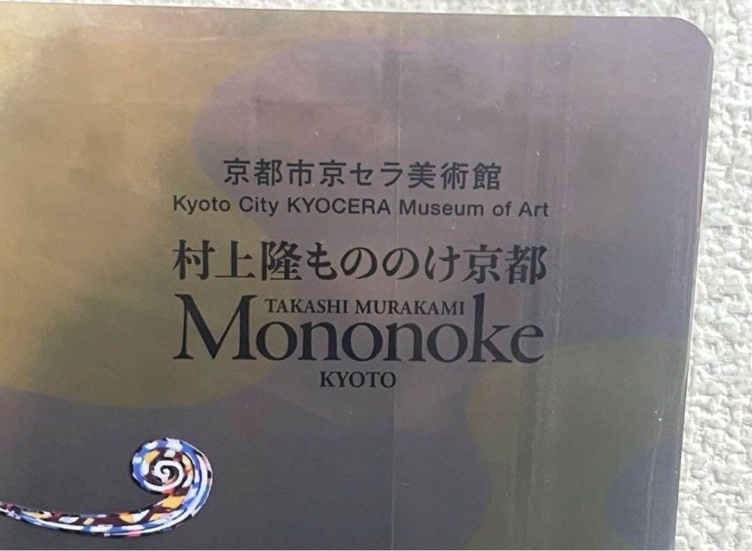 村上隆 もののけ京都 京セラ美術館 クリアファイル 100枚セット 村上隆 もののけ京都 京セラ美術館 クリアファイル 100枚セット