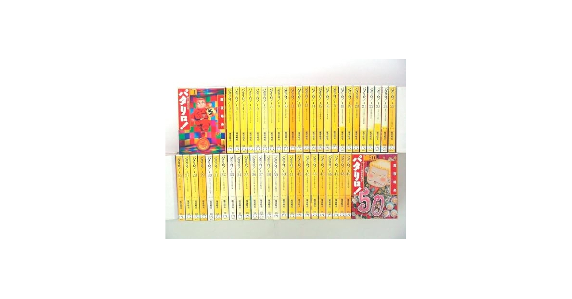 パタリロ　文庫　全巻 Amazon.co.jp: パタリロ 1~50巻セット(白泉社文庫) : 魔夜 峰央: 本