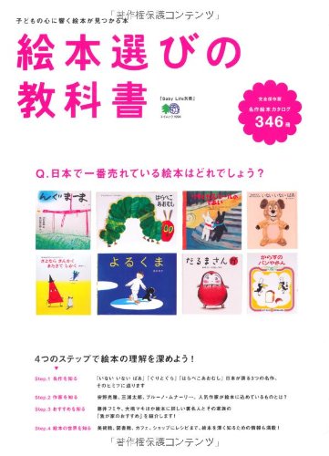 絵本選びの教科書 エイムック 1994 Babylife別冊 本 通販 Amazon