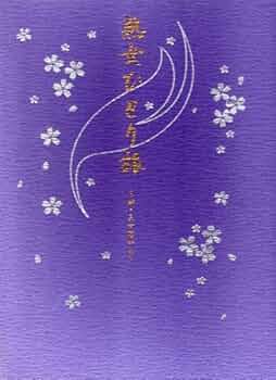 Amazon.co.jp: 熟女ひとり旅: 新・三十路の女久保千代子写真集 : 赤石