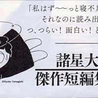 藤星大二郎 青年漫画 コレクション　15冊セット 諸星大二郎 デビュー50周年記念 トリビュート | 諸星大二郎 |本