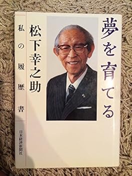Tankobon Hardcover Yume o sodateru (Watakushi no rirekisho) (Japanese Edition) [Japanese] Book