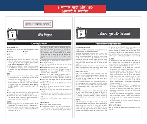 Image of Disha Sampoorna Samanya Adhyayan Compendium with NCERT (Class 6 to 12) Sankalan for UPSC & State PSC Civil Services Prelims & Mains by Shashank Sajwan