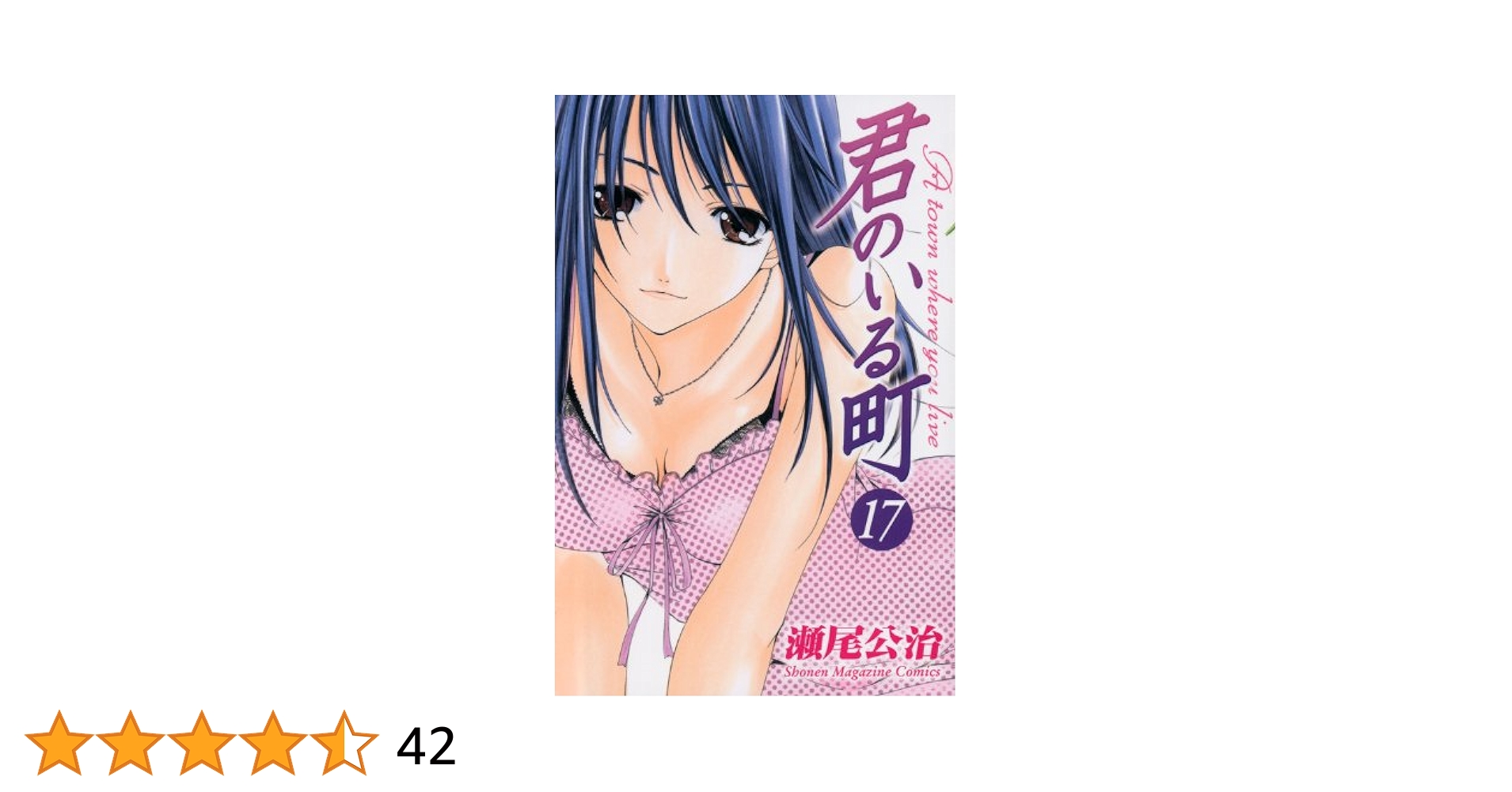 君のいる町　複製原画 Amazon.co.jp: 君のいる町 Vol.4 〔初回生産限定特典:瀬尾公治