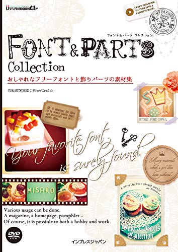 おしゃれなフリーフォントと飾りパーツの素材集 -Font & Parts Collection- (ijデジタルBOOK)