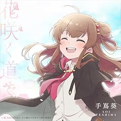 �ԍ炭���� / �蛸��