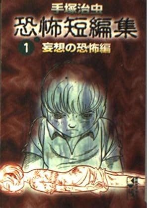 売り切れました 悲恋短編集 手塚治虫 手塚治虫悲恋短編集 (講談社漫画文庫 て 1-24) | 手塚 治虫 |本