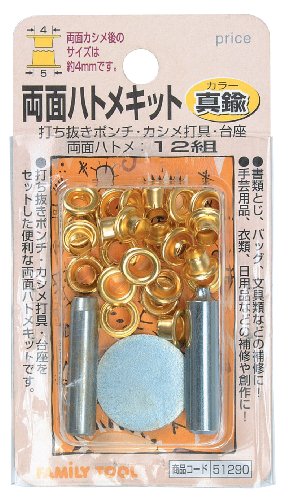 イチネンアクセス ツール事業部 イチネンアクセス FAMILY TOOL(ファミリーツール) ハトメ 両面ハトメキット 4mm 真鍮 51290 12組
