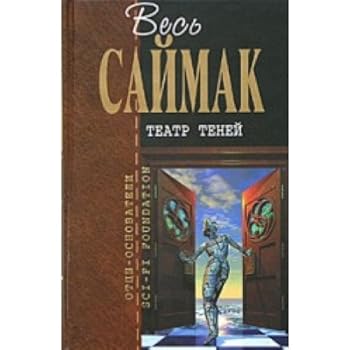 Hardcover Teatr tenej [Russian] Book