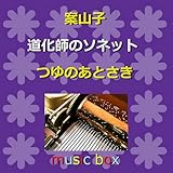 Tobiume (Music Box)