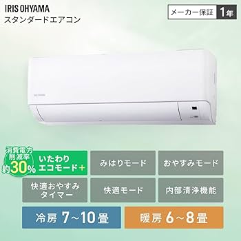 Amazon | ＼電気代を削減／ アイリスオーヤマ エアコン 8畳 2.5kW