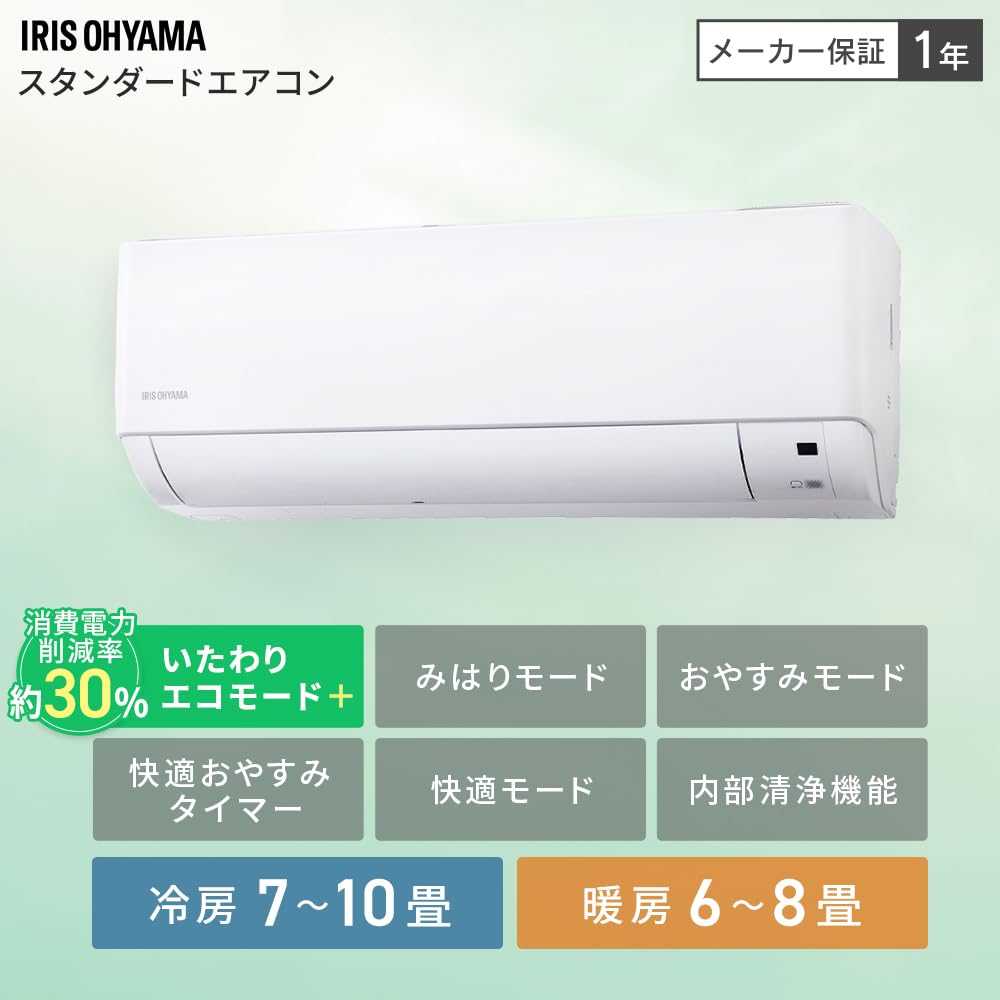 Amazon | ＼電気代を削減／ アイリスオーヤマ エアコン 8畳 2.5kW 
