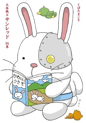 Amazon.co.jp: 天体戦士サンレッド(14) (ヤングガンガンコミックス