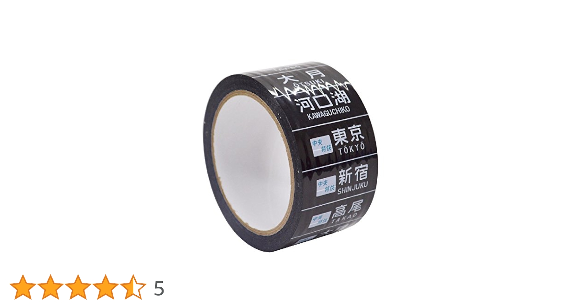 Amazon | かぴばら 方向幕 梱包テープ 中央線 201系 前面 電車