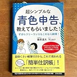 超シンプルな青色申告、教えてもらいました!