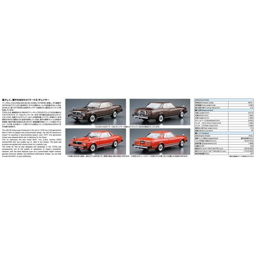 Amazon.co.jp: アオシマ 1/24 MX41 マークⅡ/ チェイサー '79