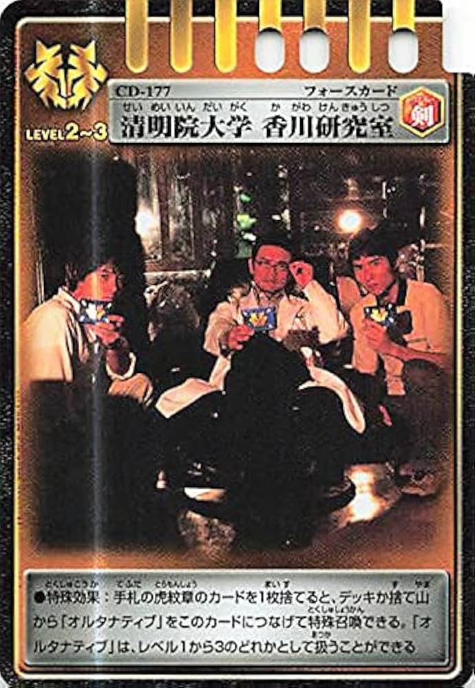 Amazon.co.jp: 仮面ライダーカード 清明院大学 香川研究室