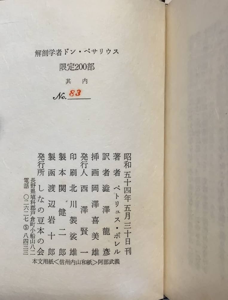 Amazon.co.jp: 極美品 澁澤龍彦毛筆署名 岡澤喜美雄オリジナル銅