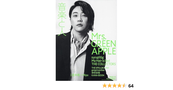 音楽と人 2022年 12 月号 【表紙:Mrs. GREEN APPLE】 [雑誌] | 音楽と