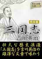 三国志外伝―民間説話にみる素顔の英雄たち 三国志外伝: 民間説話にみる素顔の英雄たち | 湖北省群衆芸術館
