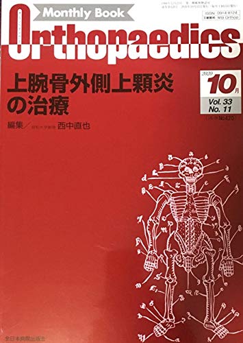 オルソペディクス 2020年 10 月号 [雑誌]
