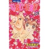 U・BU U・BU（６） (フラワーコミックス)