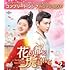 花の都に虎(とら)われて~The Romance of Tiger and Rose~(コンプリート・シンプル DVD-BOX2【期間限定生産】)