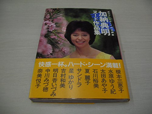 KENN写真集【Diary】 Amazon.com: 加納 典明: books, biography, latest update