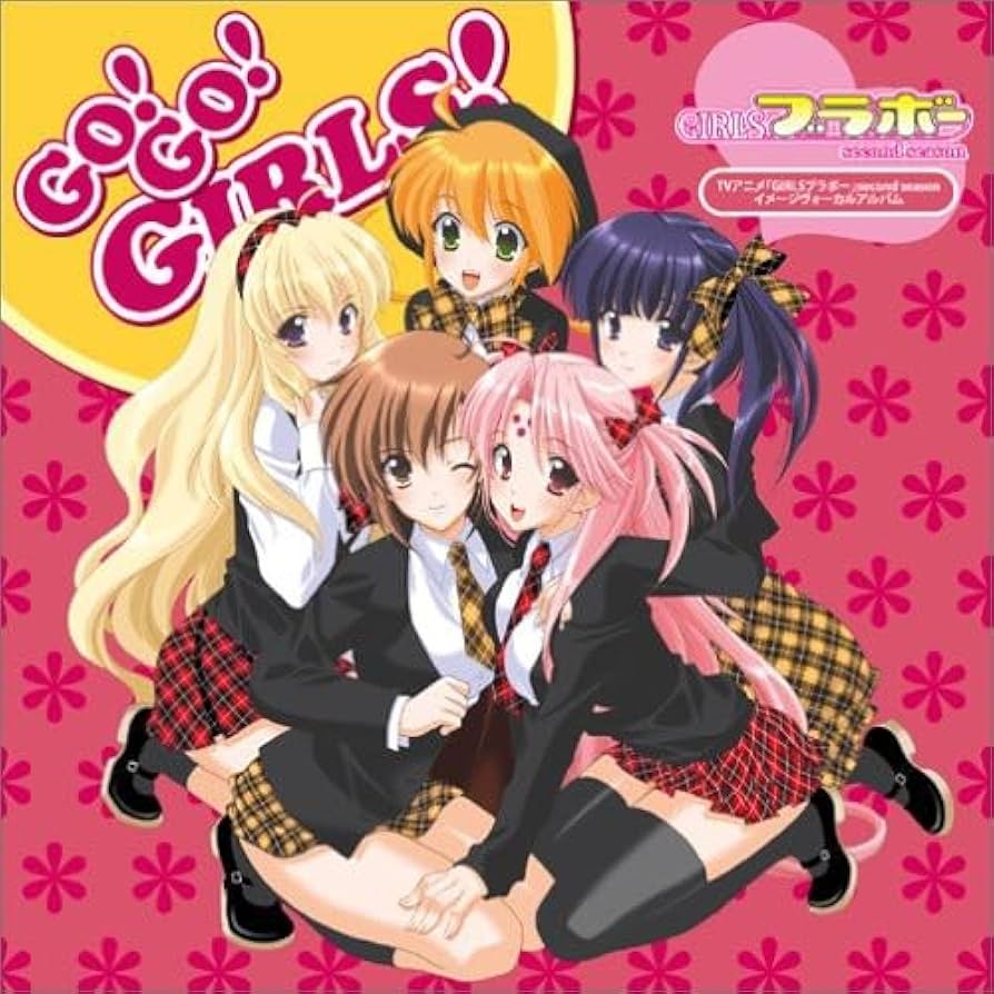 GIRLSブラボー イメージソングCD：未開封CD Amazon.co.jp: GIRLSブラボー イメージソングCD: ミュージック
