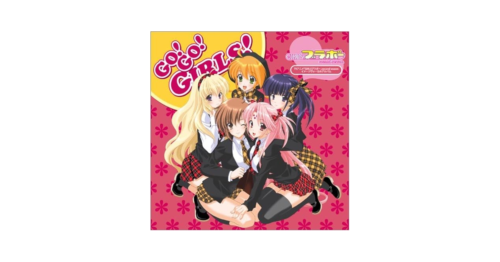 GIRLSブラボー イメージソングCD:未開封CD Amazon.co.jp: GIRLS GIRLSブラボー イメージソングCD:未開封CD Amazon.co.jp: GIRLS