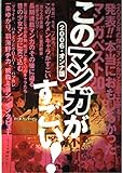 このマンガがすごい！2006・オンナ版