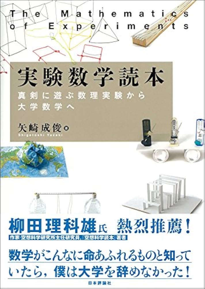 【あの伝説の名著！】大学への数学 問題はどう作られるのか 初版本 栗田稔著 あの伝説の名著！】大学への数学 問題はどう作られるのか 初版本