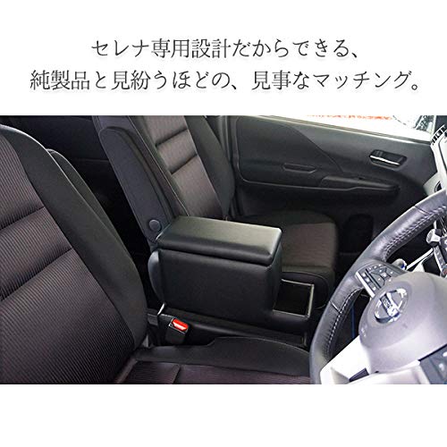 Amazon | 日産 セレナ専用 e-power C27 コンソールボックス
