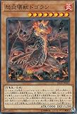 遊戯王 SD35-JP012 怒炎壊獣ドゴラン (日本語版 ノーマル) STRUCTURE DECK ストラクチャーデッキ ソウルバーナー