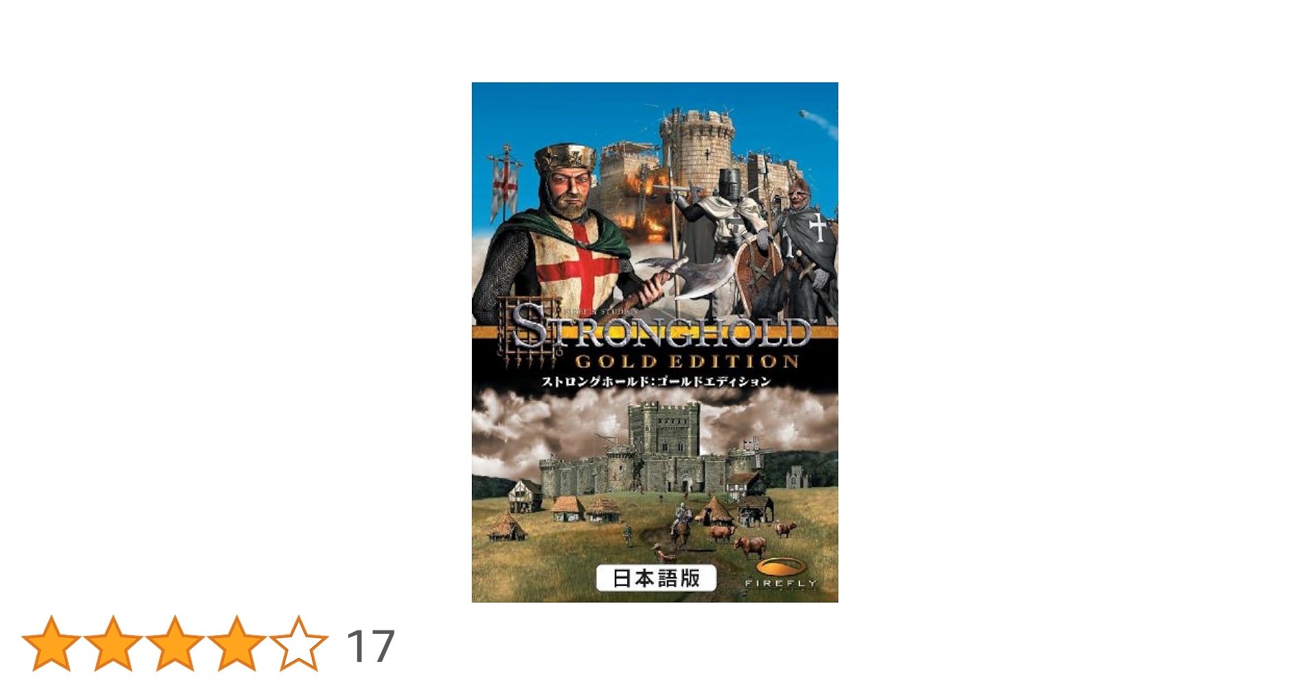 Amazon.co.jp: ストロングホールド ゴールドエディション 日本語版