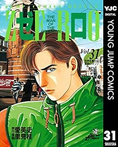 ゼロ THE MAN OF THE CREATION 31 (ヤングジャンプコミックスDIGITAL)