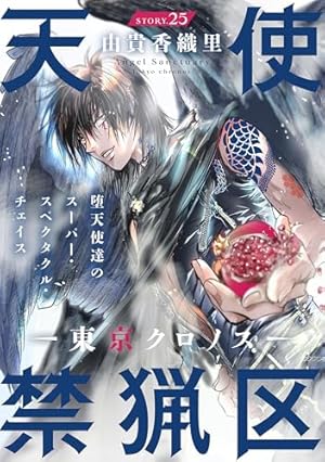 由貴香織里 天使禁猟区 ゴッドチャイルド 他 カレンダー グッズ ポスター 由貴香織里 天使禁猟区 カレンダー グッズ ポスター 由貴香織里 天使