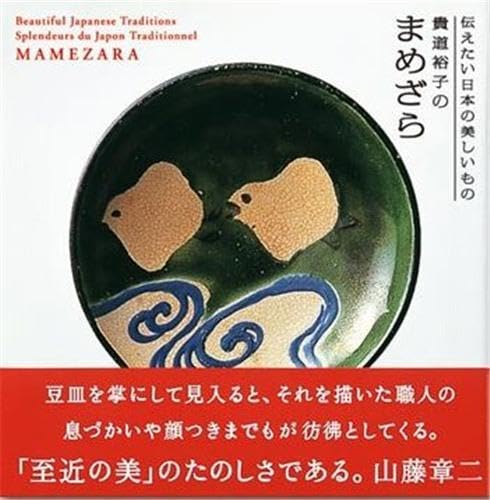 貴道裕子　まめざら　おびどめ　ぽちぷくろ　5冊セット 51n56dKE9AL.jpg
