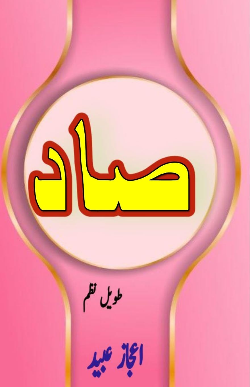 Saad (Long Poem) (Editionfirst): (Granted, a Long Poem in Urdu)