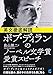 英文徹底解読 ボブ・ディランのノーベル文学賞受賞スピーチ 英文徹底解読 ボブ・ディランのノーベル文学賞受賞スピーチ