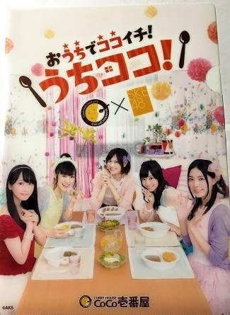 Amazon Ske48 Coco壱番屋 おうちでココイチ うちココ キャンペーン うちココ クリアファイル アイドル 芸能人グッズ 通販 Amazon Ske48 Coco壱番屋 おうちでココイチ うちココ キャンペーン うちココ クリアファイル アイドル 芸能人グッズ 通販