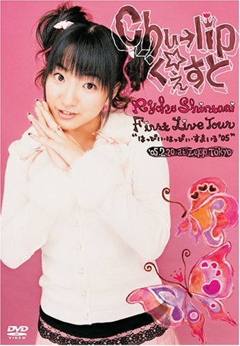 (未使用･未開封品)　新谷良子 SUMMER LIVE TOUR“はっぴぃ・はっぴぃ・すまいる’05”chu→lip☆Legend in Zepp Tokyo デラックスエディション [DVD] gsx453j Amazon.co.jp: 新谷良子 LIVE “はっぴぃ・はっぴぃ・すまいる'07” chu
