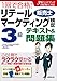 1回で合格!リテールマーケティング検定3級テキスト&問題集