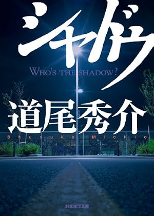 【中古】 東野圭吾ミステリースペシャル（レイクサイド・分離帯） Amazon.co.jp: 東野圭吾ミステリースペシャル 分離帯 eBook : 大竹