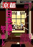 月刊 京都 (2 2023 No.859 FEBRUARY) (月刊誌)