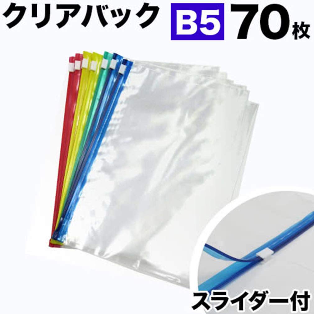 Amazon | サンゴ スライダー付きクリアパック B5 合計30枚セット