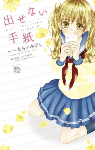 『出せない手紙』